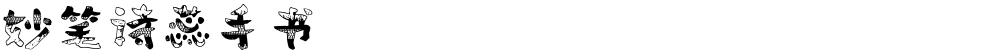 妙笔诗蕊手书
