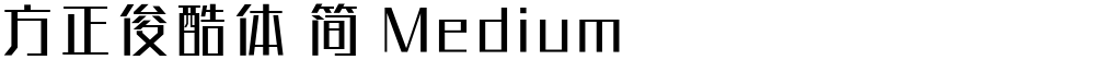 方正俊酷体 简 Medium