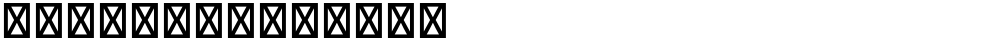 星汉等宽 CN Medium