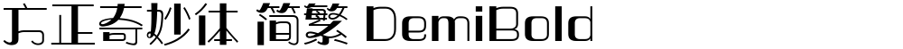 方正奇妙体 简繁 DemiBold