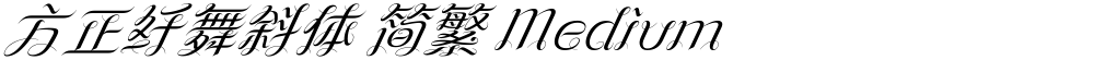 方正纤舞斜体 简繁 Medium