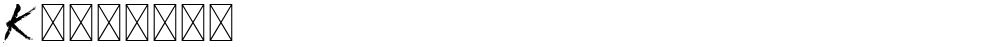 Konizuka