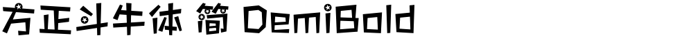 方正斗牛体 简 DemiBold