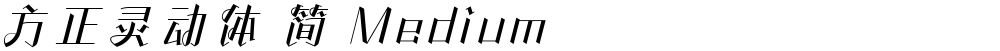 方正灵动体 简 Medium