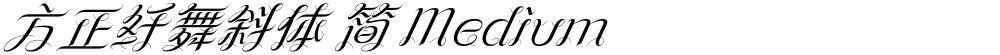 方正纤舞斜体 简 Medium