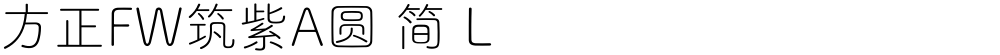 方正FW筑紫A圆 简 L